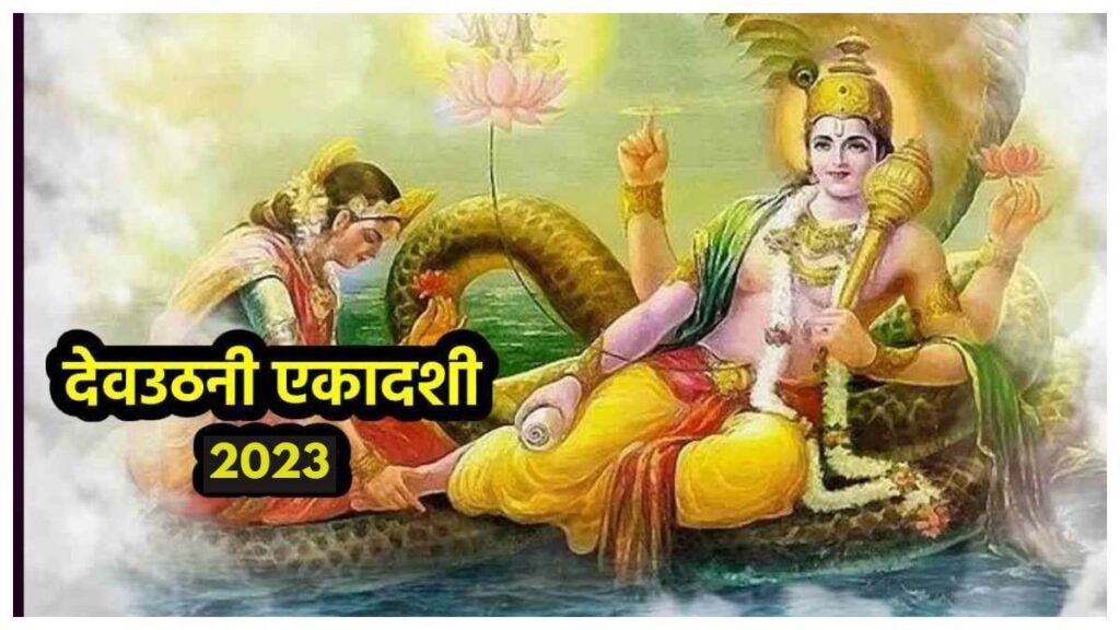 Dev Uthani Ekadashi 2023 1